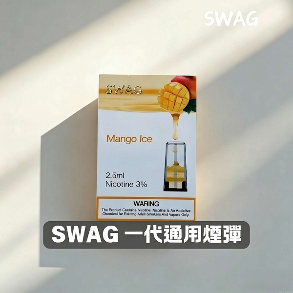 SWAG 煙彈｜3顆裝*2mL大容量｜20款創意風味｜買5盒送皮革主機